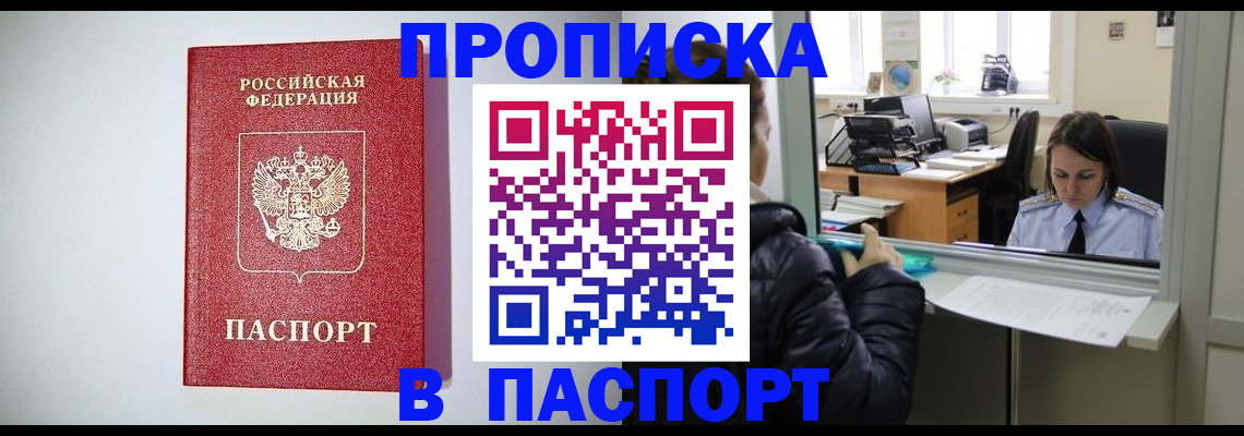 прописка от собственника в Курской области