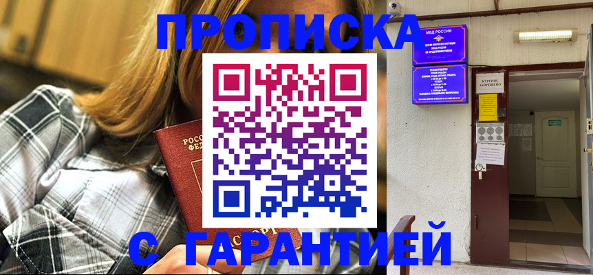 временная регистрация в Курской области