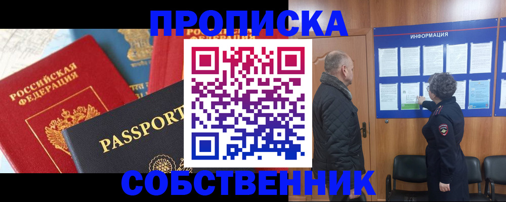 прописка гарантия в Курской области