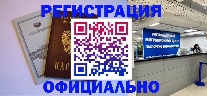 временная регистрация купить в Курской области