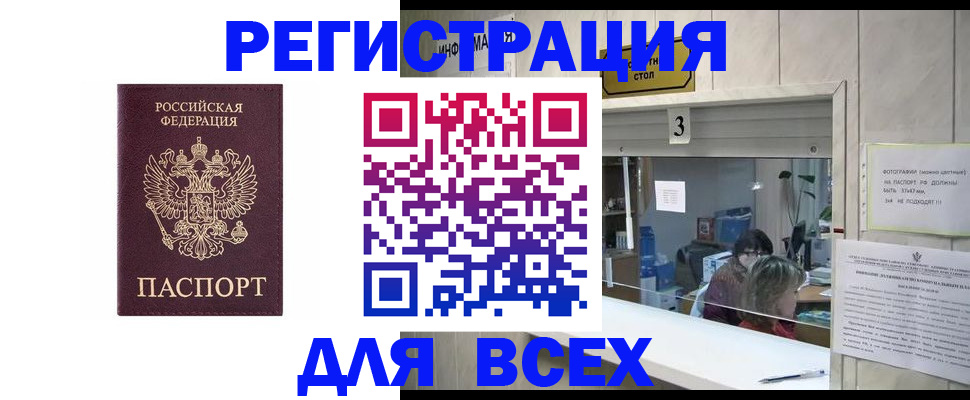 прописка 2025 в Курской области
