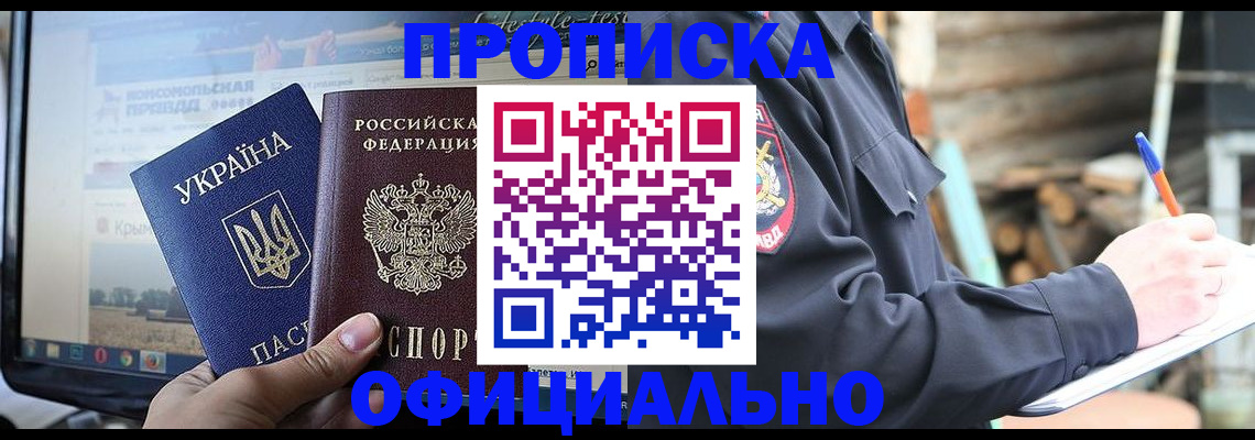 прописка гарантия в Курской области